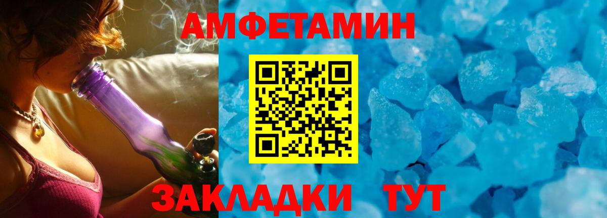 Amphetamine VHQ  Амфетамин  Белорецк  Вход с VPN 