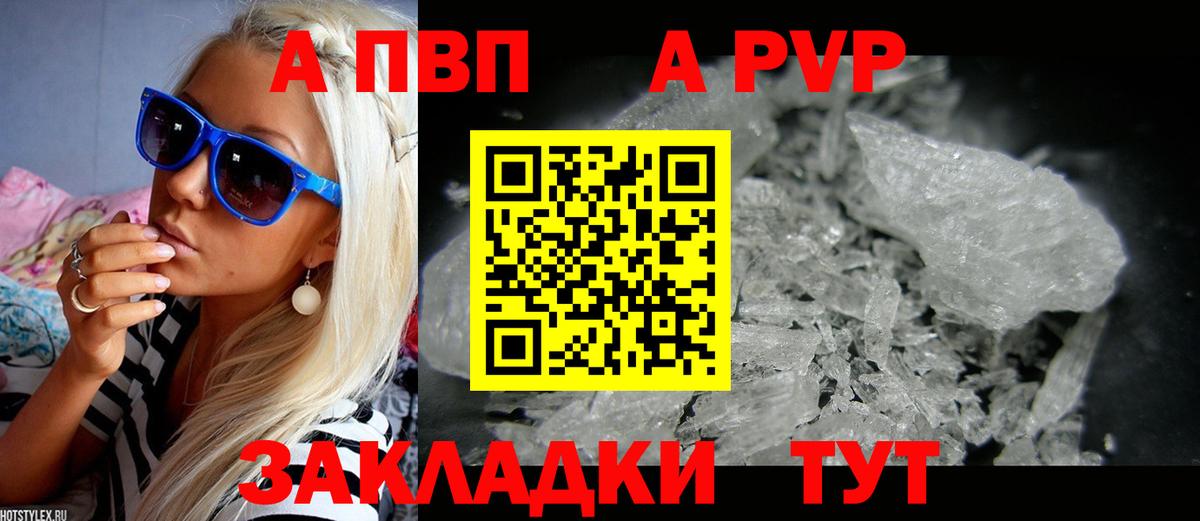 Белорецк  Alpha-PVP СК  что такое   Вход с VPN  Альфа ПВП Crystall  APVP СК КРИС 