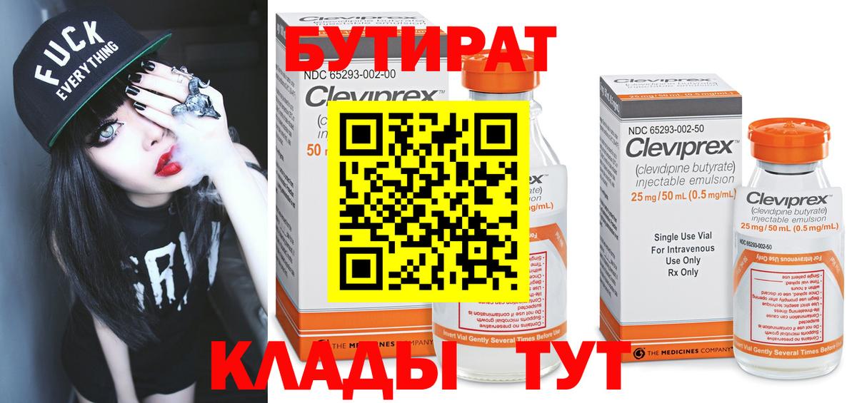 Белорецк  БУТИРАТ  Вход с VPN  БУТИРАТ жидкий экстази 
