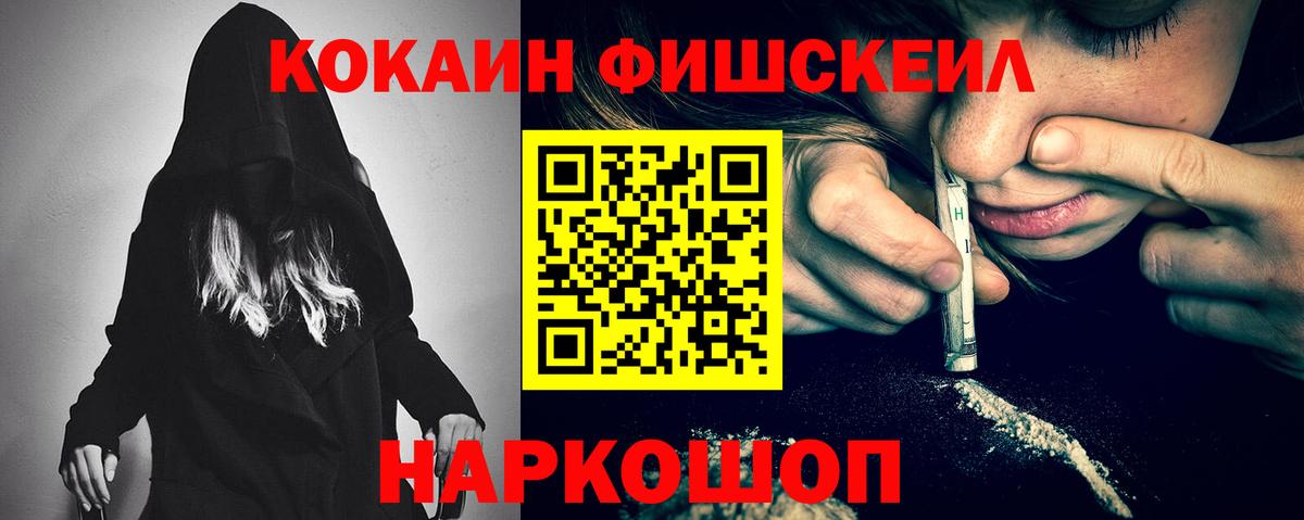 COCAIN FishScale  Вход с VPN  Белорецк  Cocaine  Кокаин Перу 
