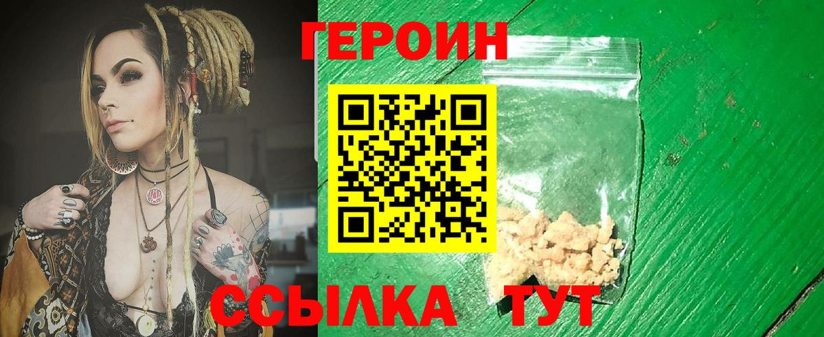 ГЕРОИН афганец  ГЕРОИН  Белорецк 