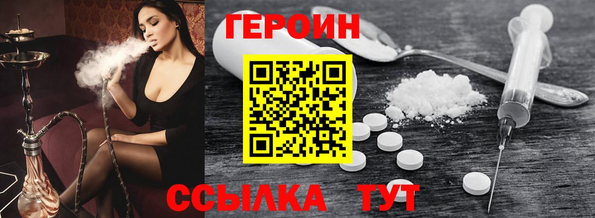 ГЕРОИН Heroin Белорецк
