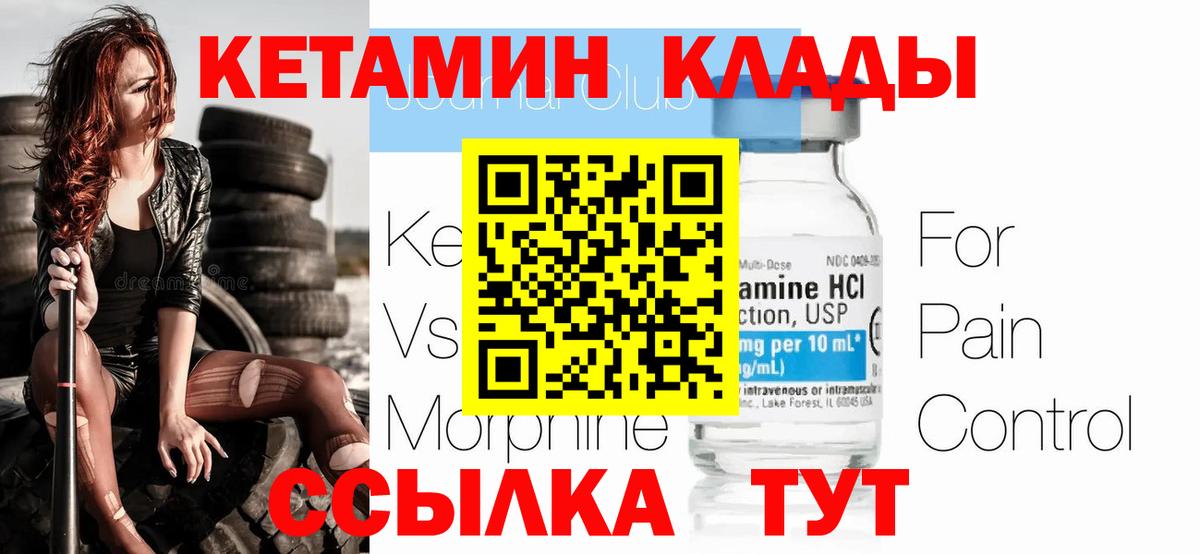 Белорецк  КЕТАМИН VHQ  Вход с VPN  Кетамин VHQ 